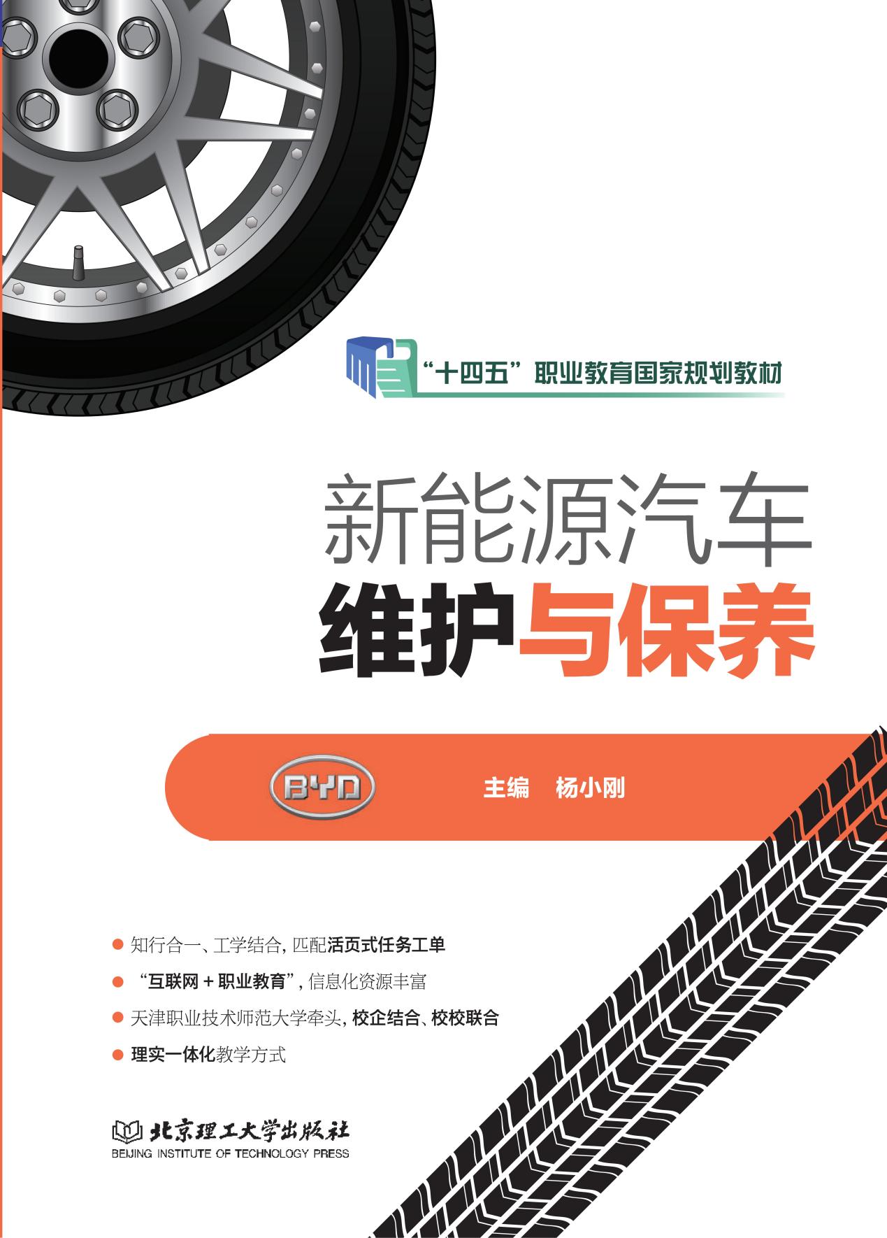 《新能源汽车维护与保养》封面1-3页_01
