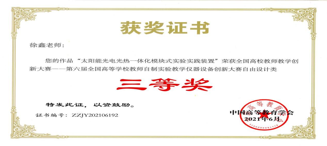 教师获奖2