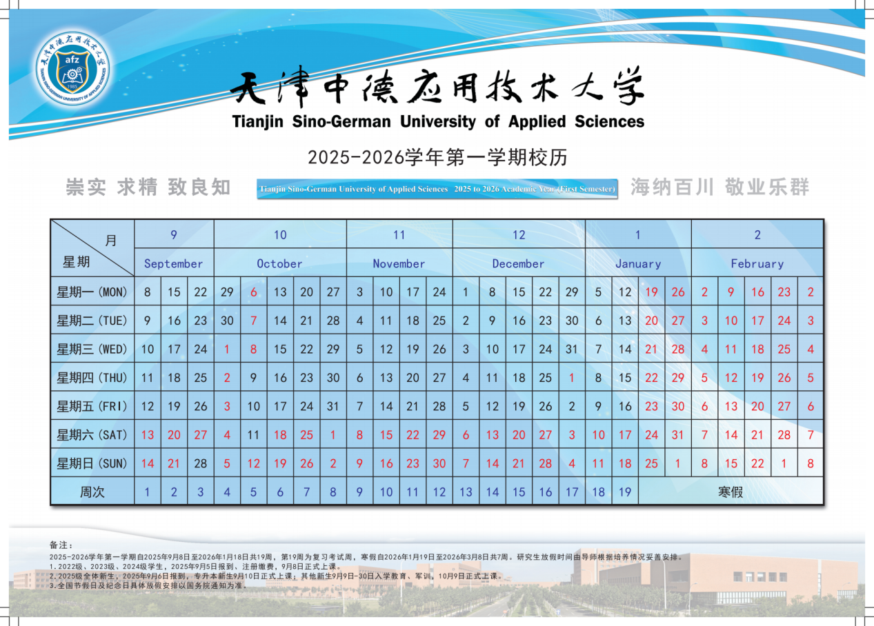 2025-2026学年校历（20250611）_00
